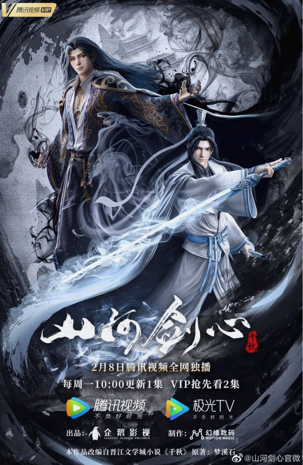 Sơn Hà Kiếm Tâm: Anime đam mỹ mới