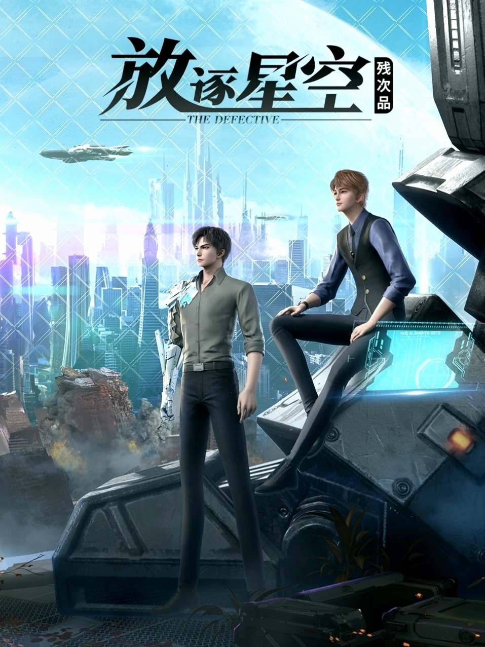 Tàn Thứ Phẩm: Anime đam mỹ hiện đại